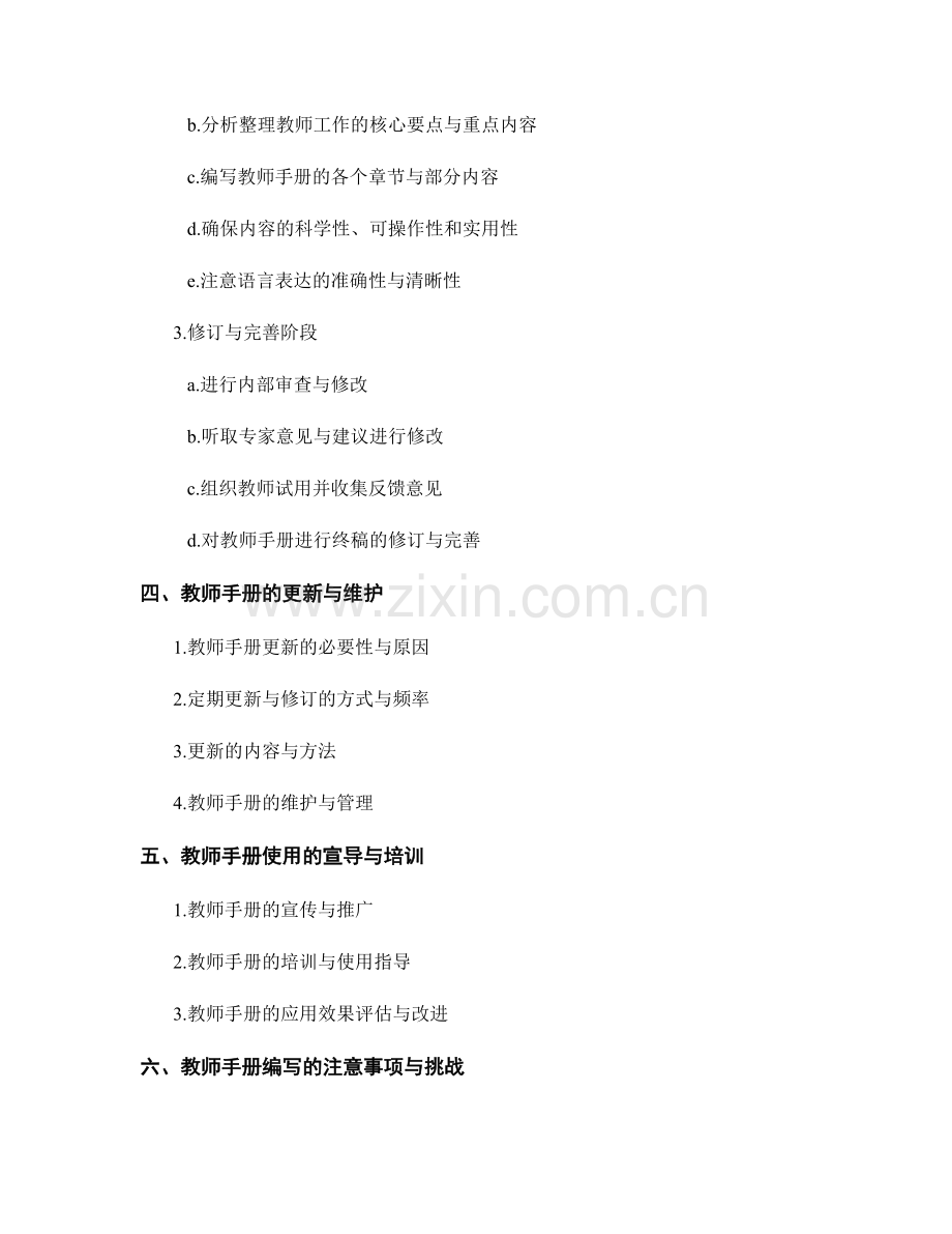 教师手册的编写与更新流程解析.docx_第2页