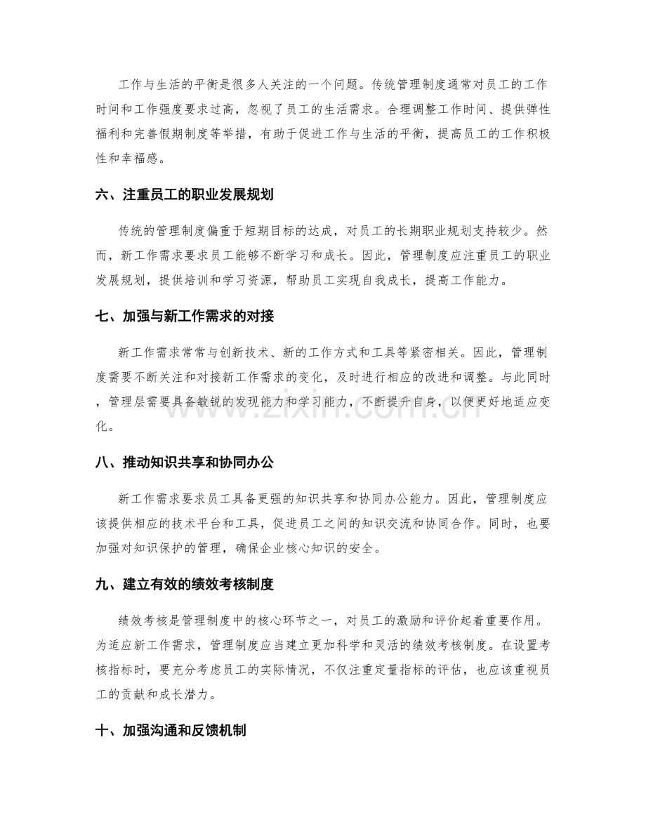 修改管理制度以适应新工作需求.docx_第2页
