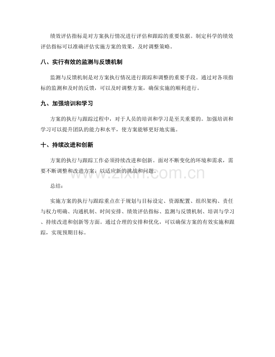 实施方案的执行与跟踪重点.docx_第2页