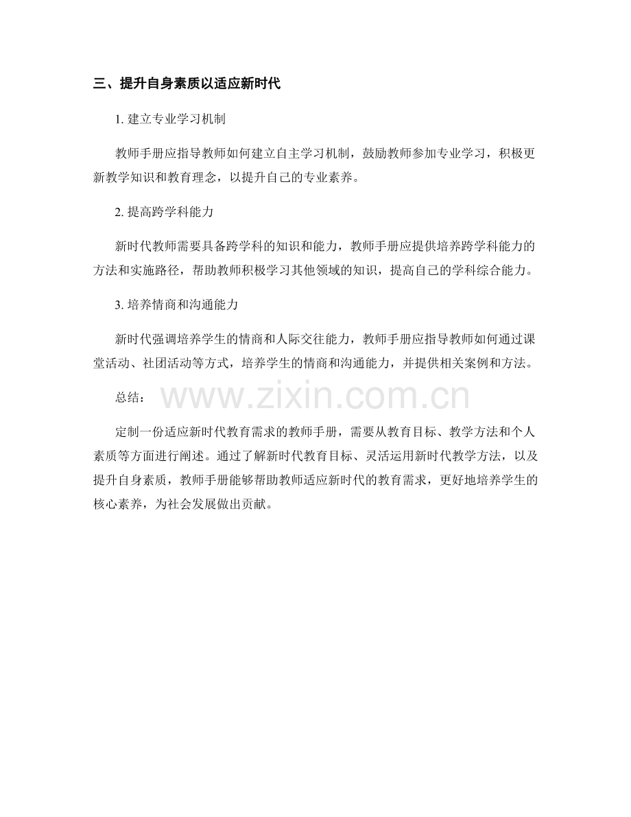 定制一份适应新时代教育需求的教师手册.docx_第2页
