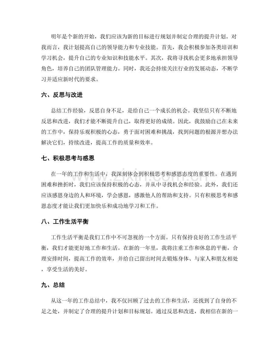 年终总结的总结归纳法.docx_第2页