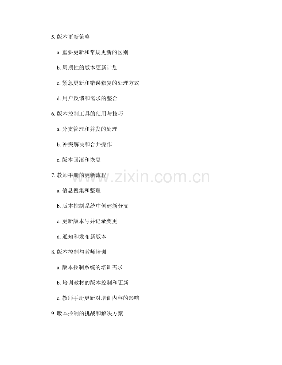教师手册的版本控制与更新策略.docx_第2页