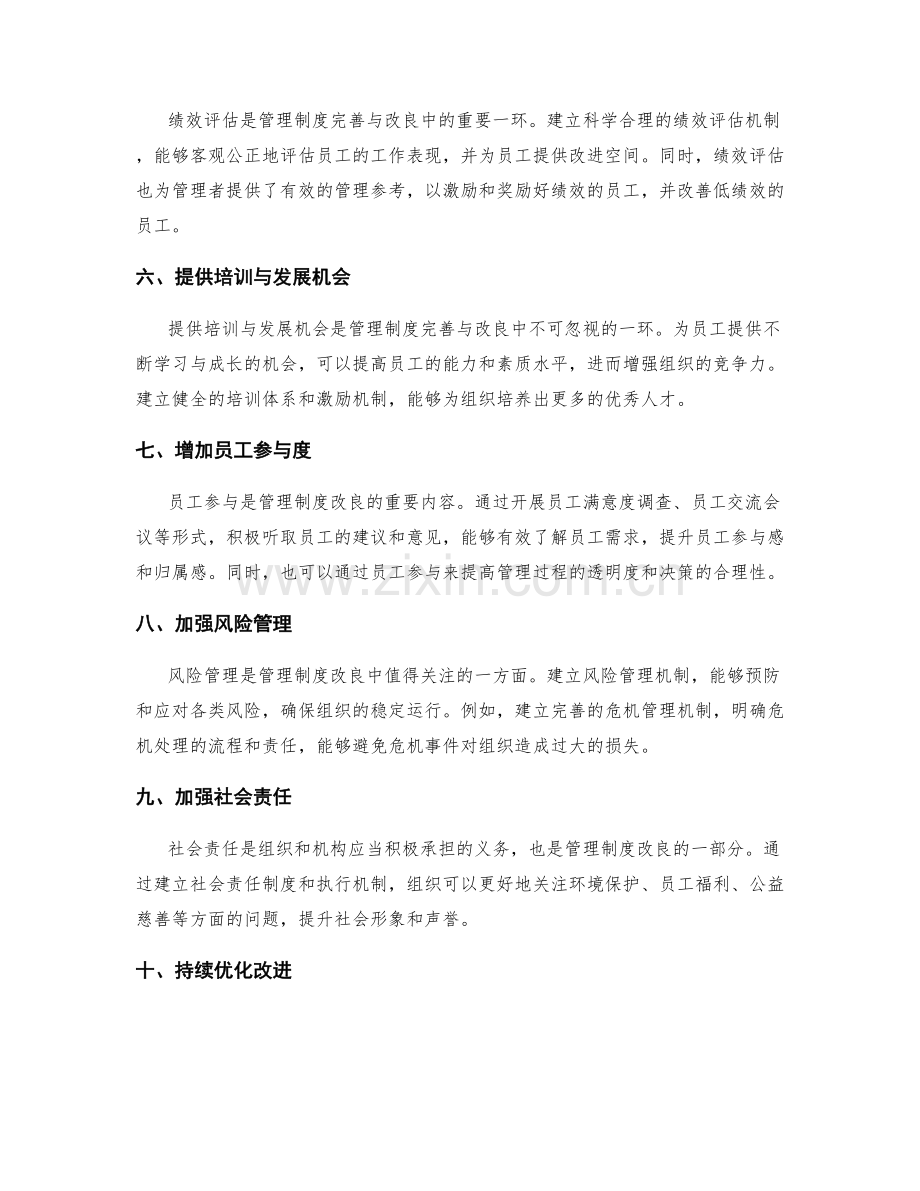 管理制度的完善与改良措施.docx_第2页