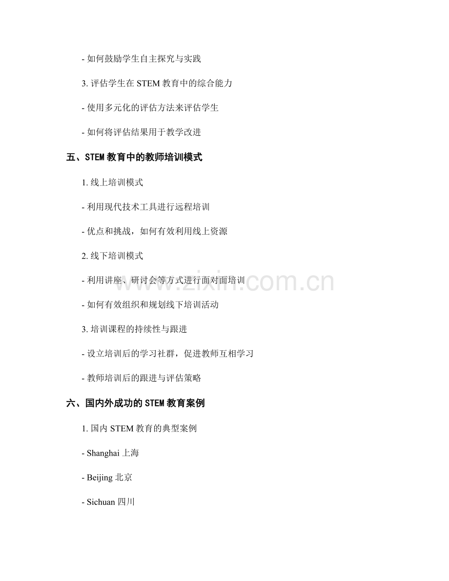 开展STEM教育的教师培训资料.docx_第2页