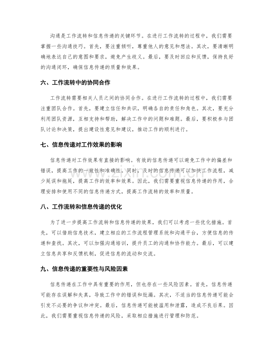 工作流转和信息传递.docx_第2页
