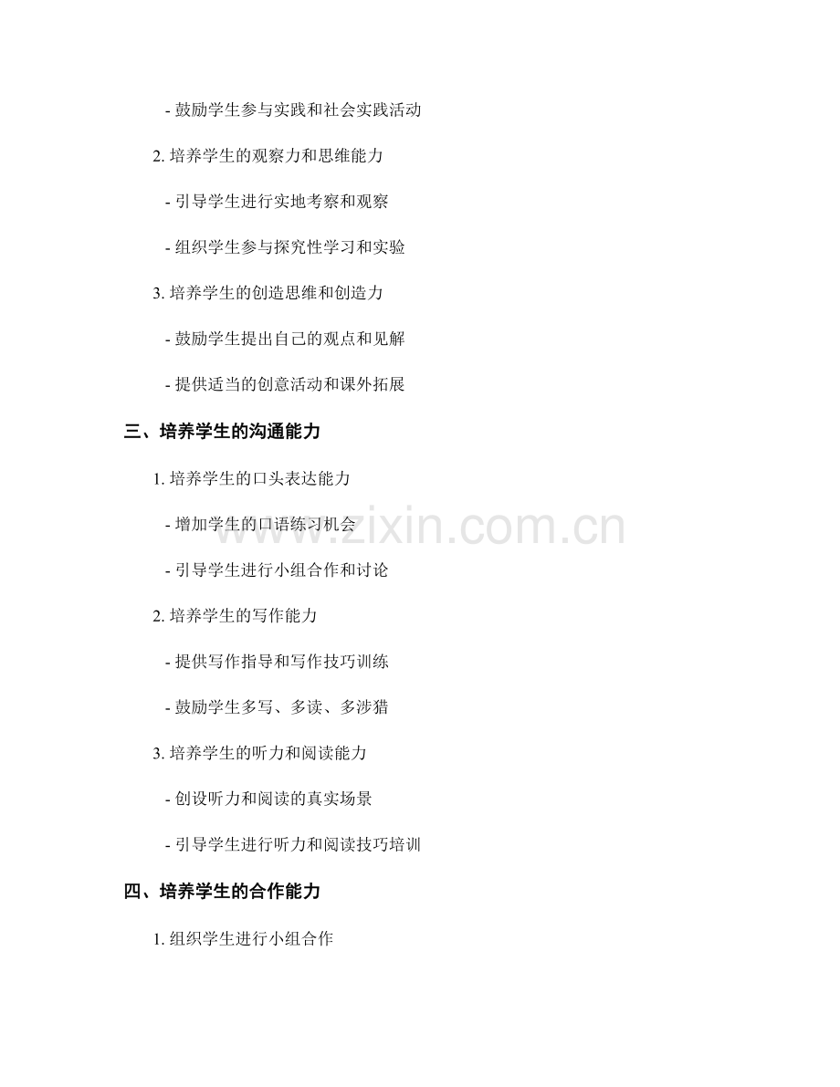 培养学生关键能力：实用教师手册指导大揭秘.docx_第2页