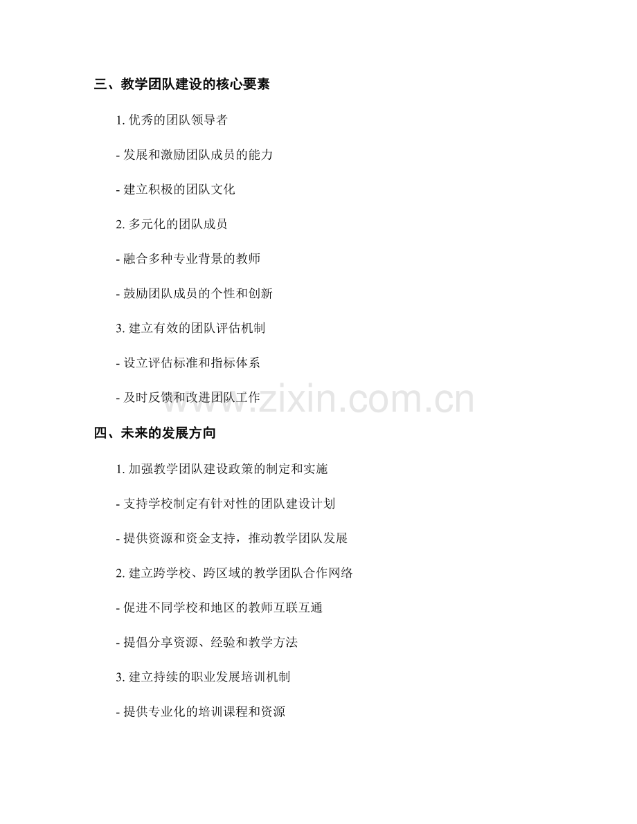 解析2022年教师发展计划中的教学团队建设.docx_第2页