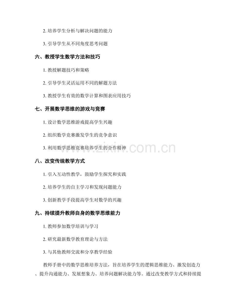 教师手册中的数学思维培养方法探究.docx_第2页