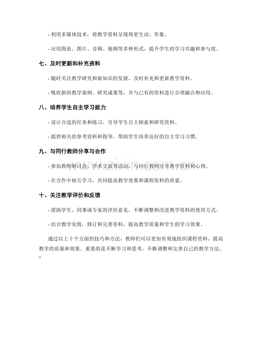 教师手册：有效组织课程资料的技巧与方法.docx_第2页