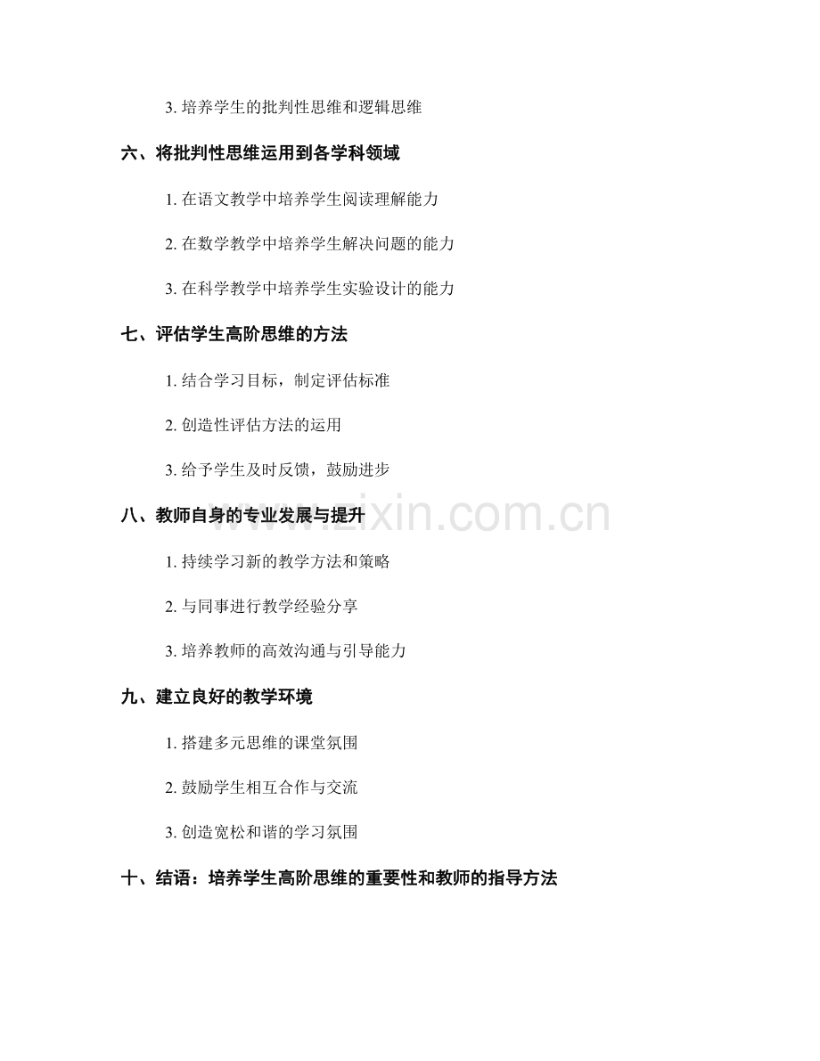教师手册：发展学生高阶思维的指导方法.docx_第2页