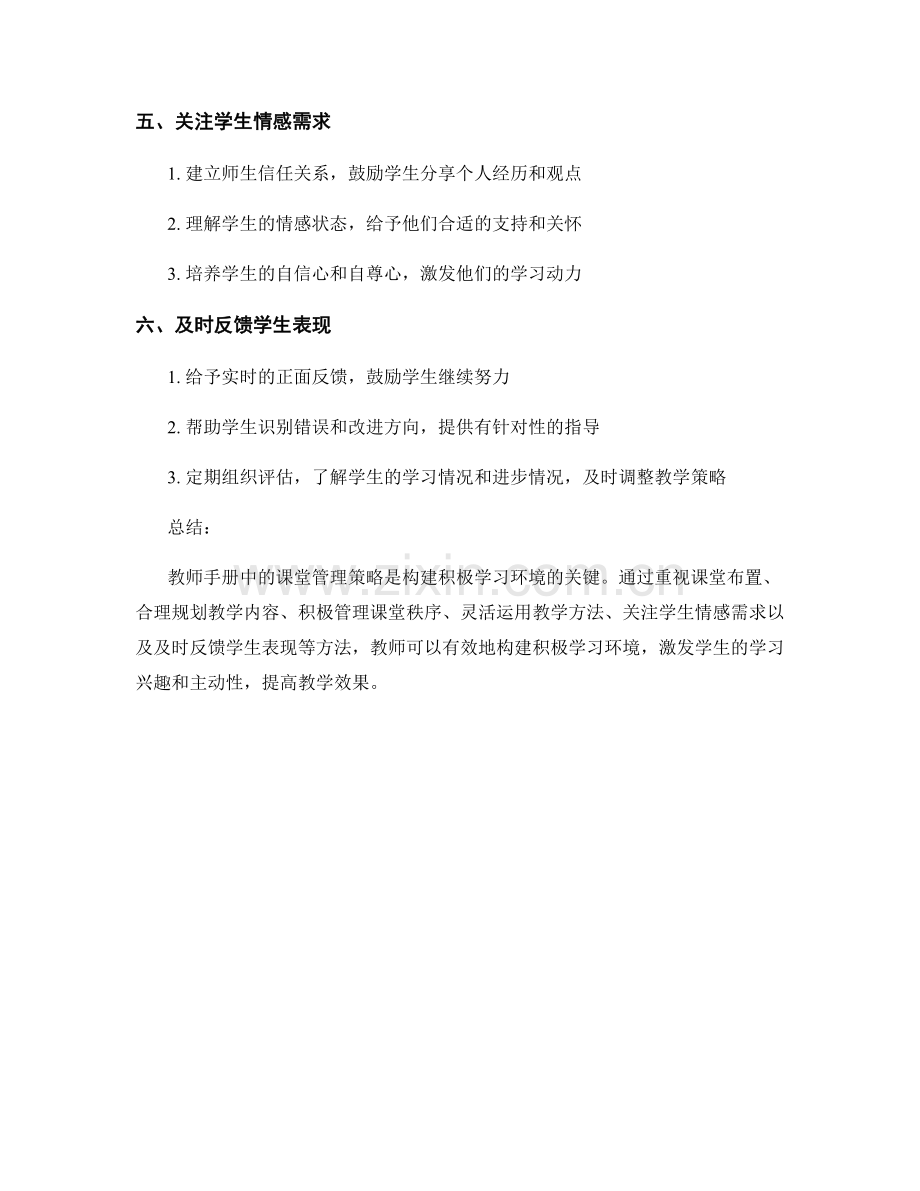 教师手册中的课堂管理策略：构建积极学习环境的方法.docx_第2页