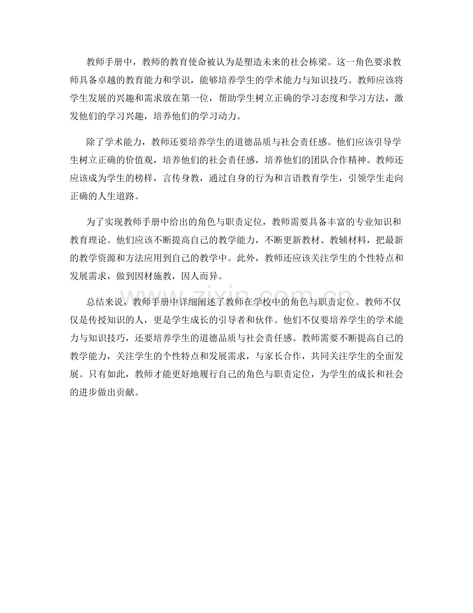 教师手册中的教师角色与职责定位.docx_第2页