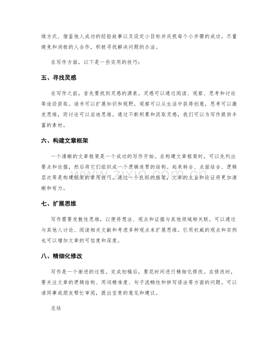 高效工作总结的四大法宝和写作技巧.docx_第2页