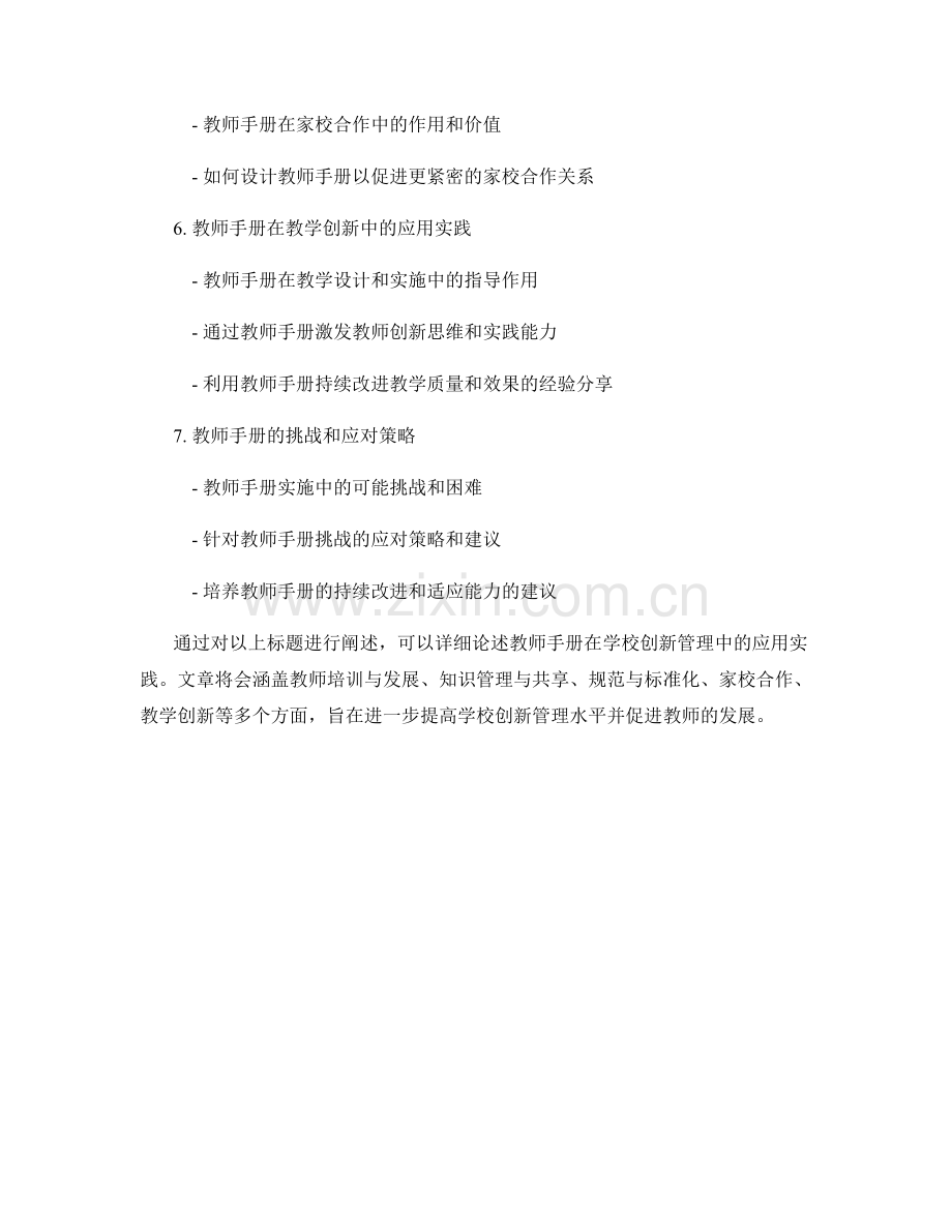 教师手册在学校创新管理中的应用实践.docx_第2页