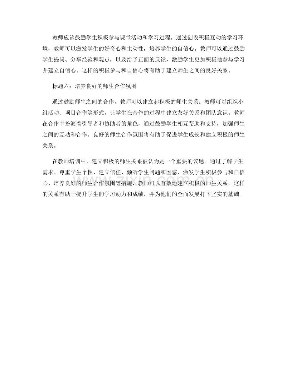 教师培训资料：建立积极的师生关系.docx_第2页