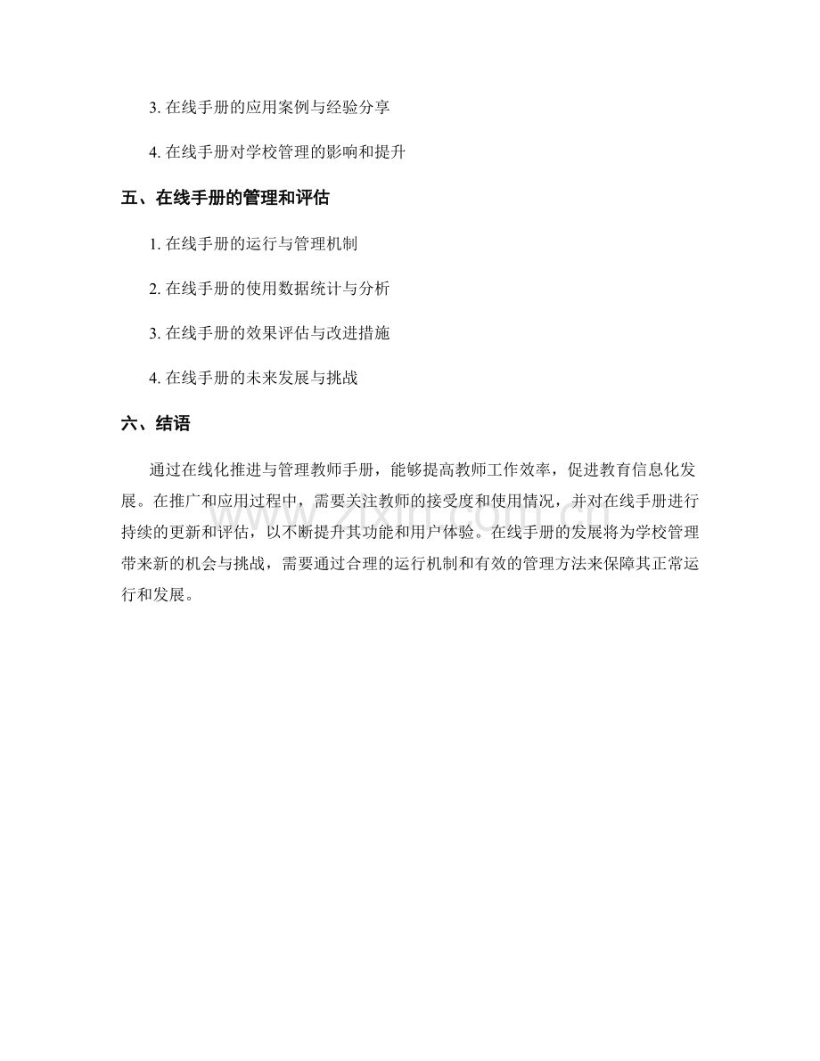 教师手册的在线化推进与管理.docx_第2页