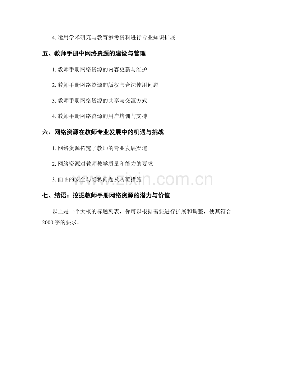 教师手册的网络资源与应用指引.docx_第2页