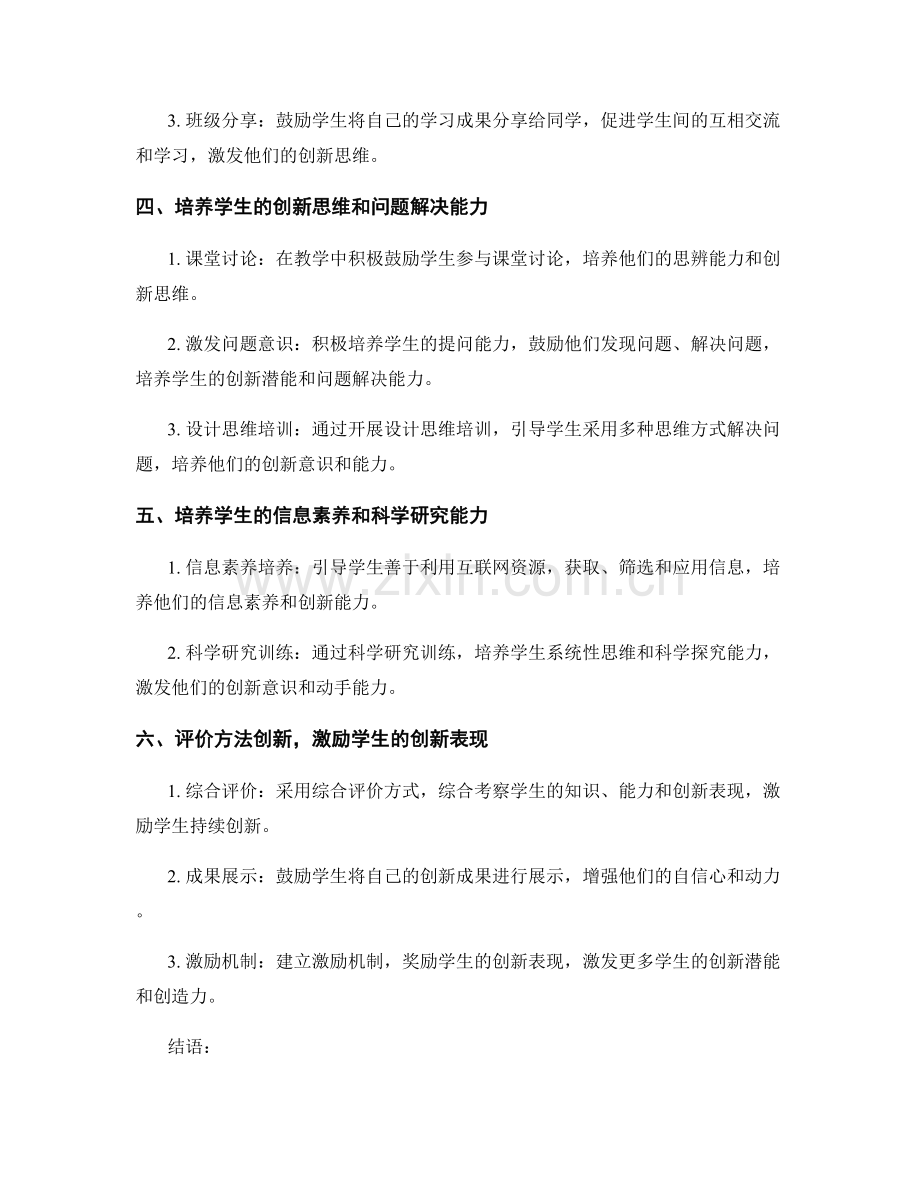 教师培训资料汇总：培养学生创新能力的有效途径.docx_第2页