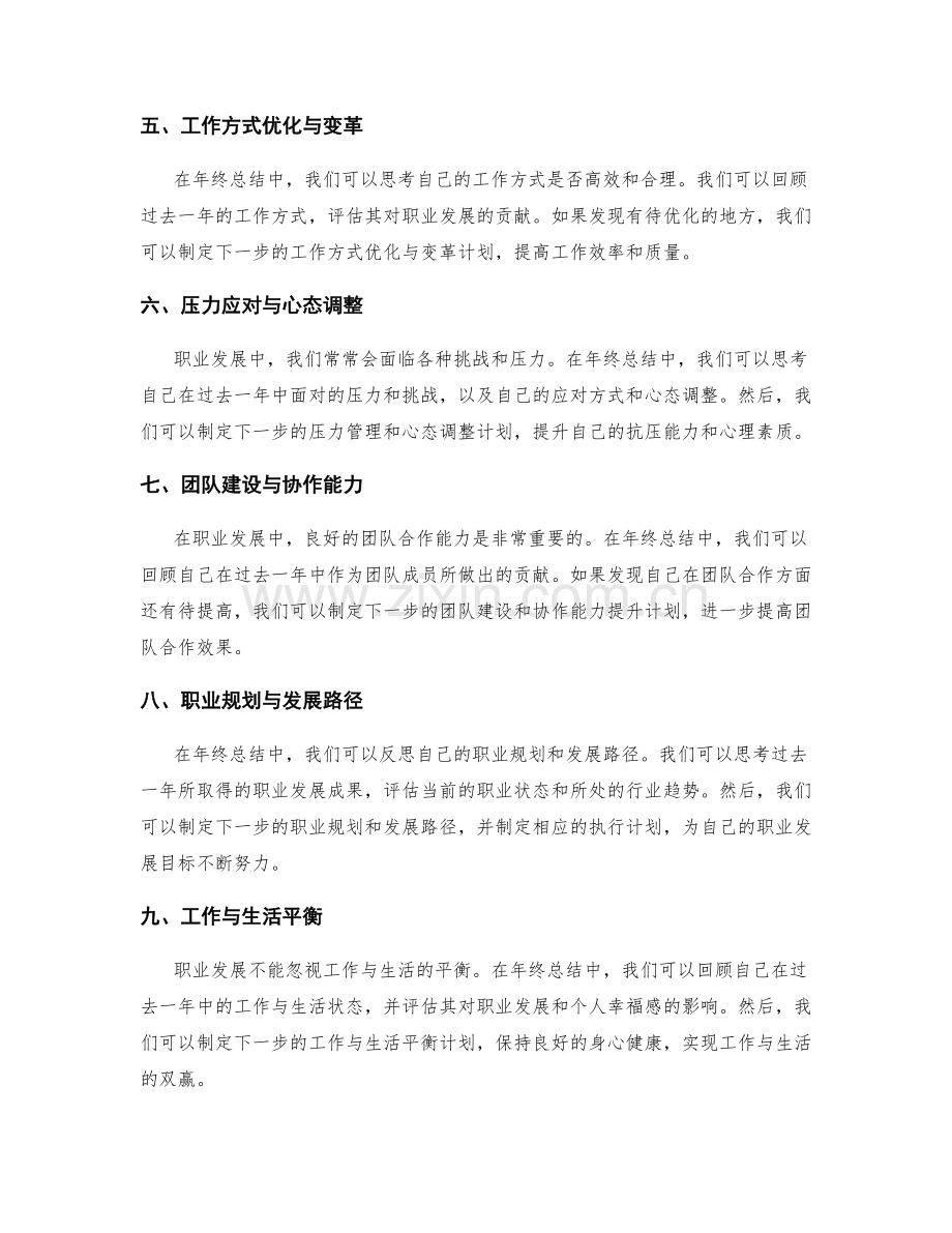 年终总结的职业发展与下一步规划.docx_第2页