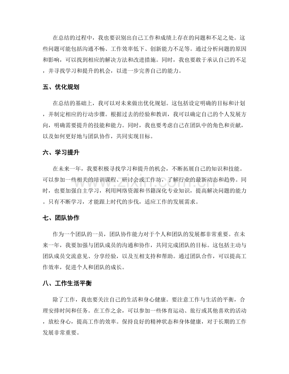 年终总结的目标评估与规划优化.docx_第2页