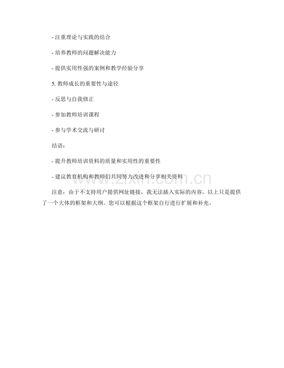 教师培训资料中的问题分析和教学方法改进分享.docx_第2页