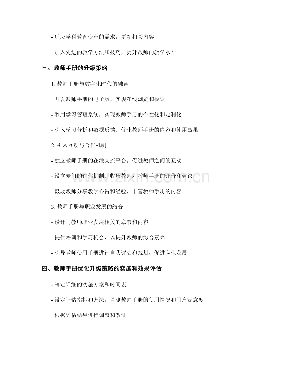 教师手册的优化与升级策略研究.docx_第2页