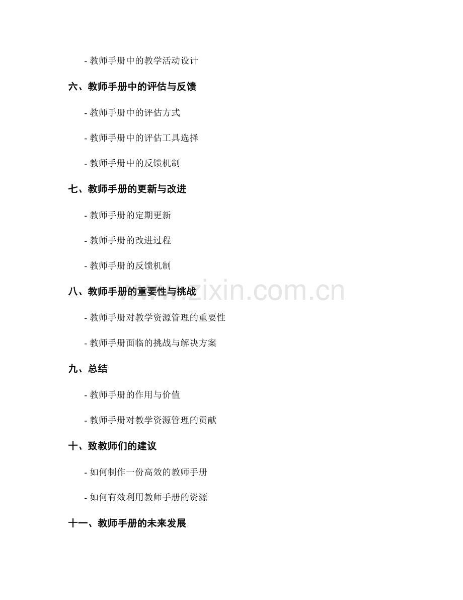 教师手册：有效管理教学资源.docx_第2页