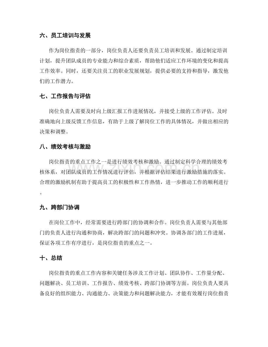 岗位指责的重点工作内容与关键工作任务.docx_第2页