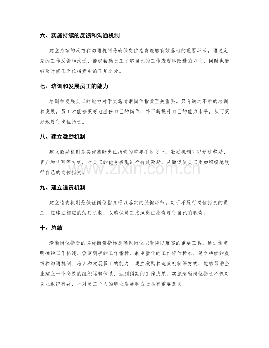 清晰岗位职责的实施衡量指标.docx_第2页