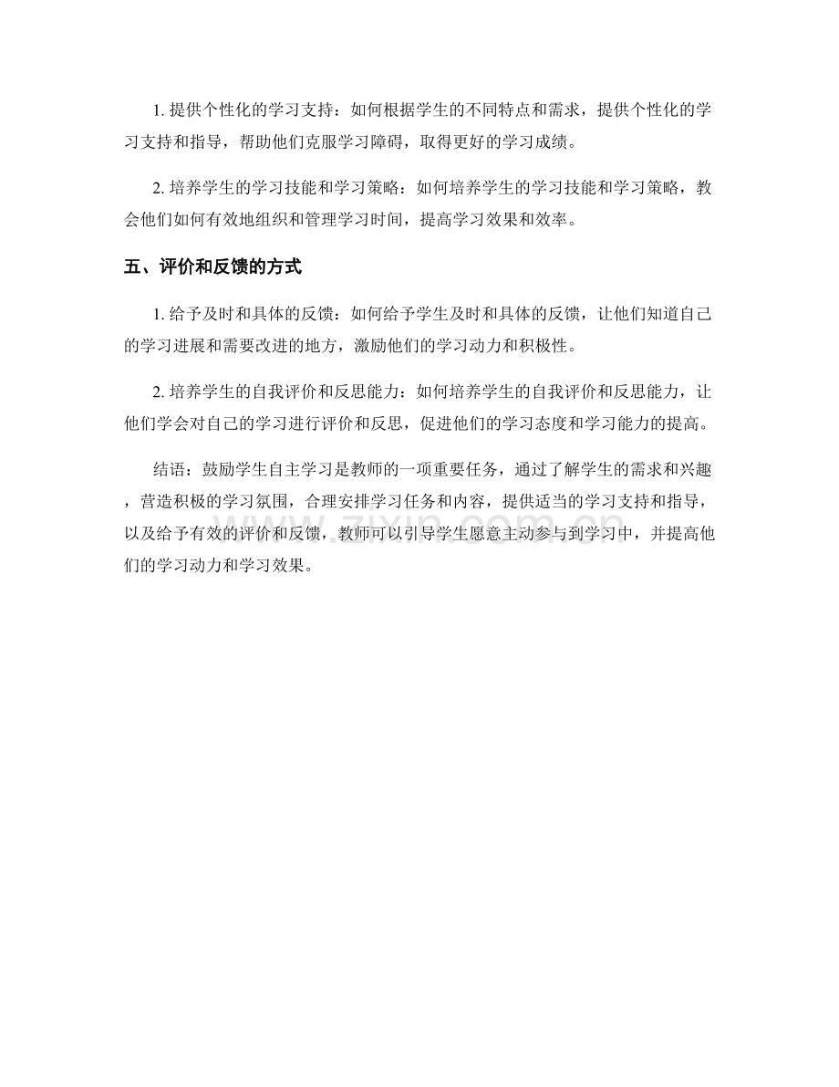 教师手册：鼓励学生自主学习的指导手册.docx_第2页