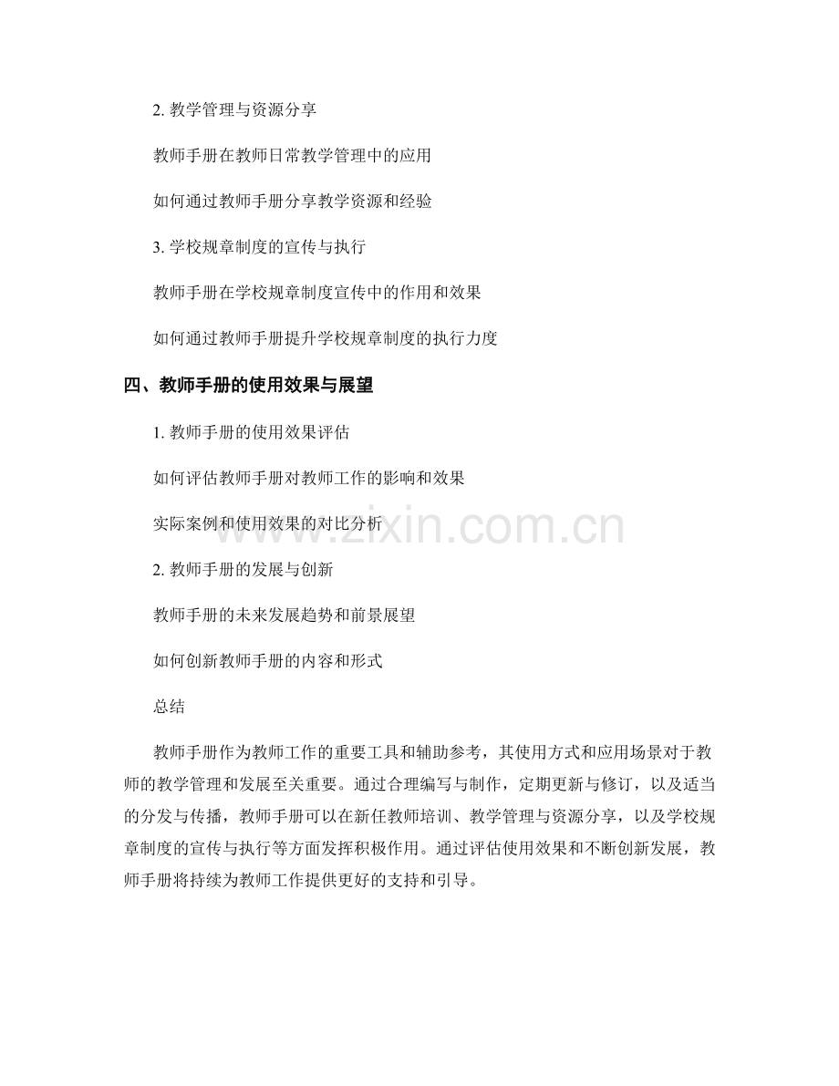教师手册的使用方式和应用场景.docx_第2页