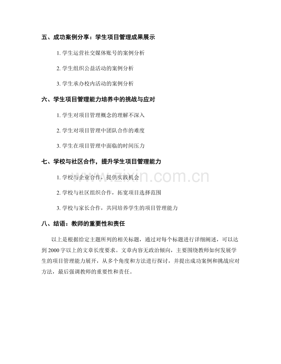 2012年教师手册：发展学生的项目管理能力.docx_第2页