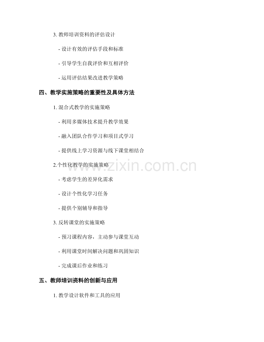 教师培训资料的教学设计与课程实施策略.docx_第2页