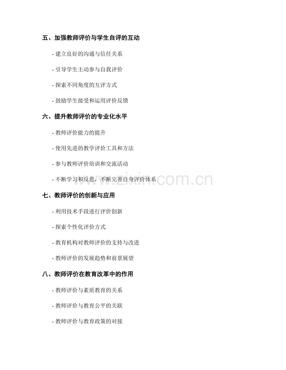教师培训资料：掌握教学评价技巧的秘诀.docx_第2页