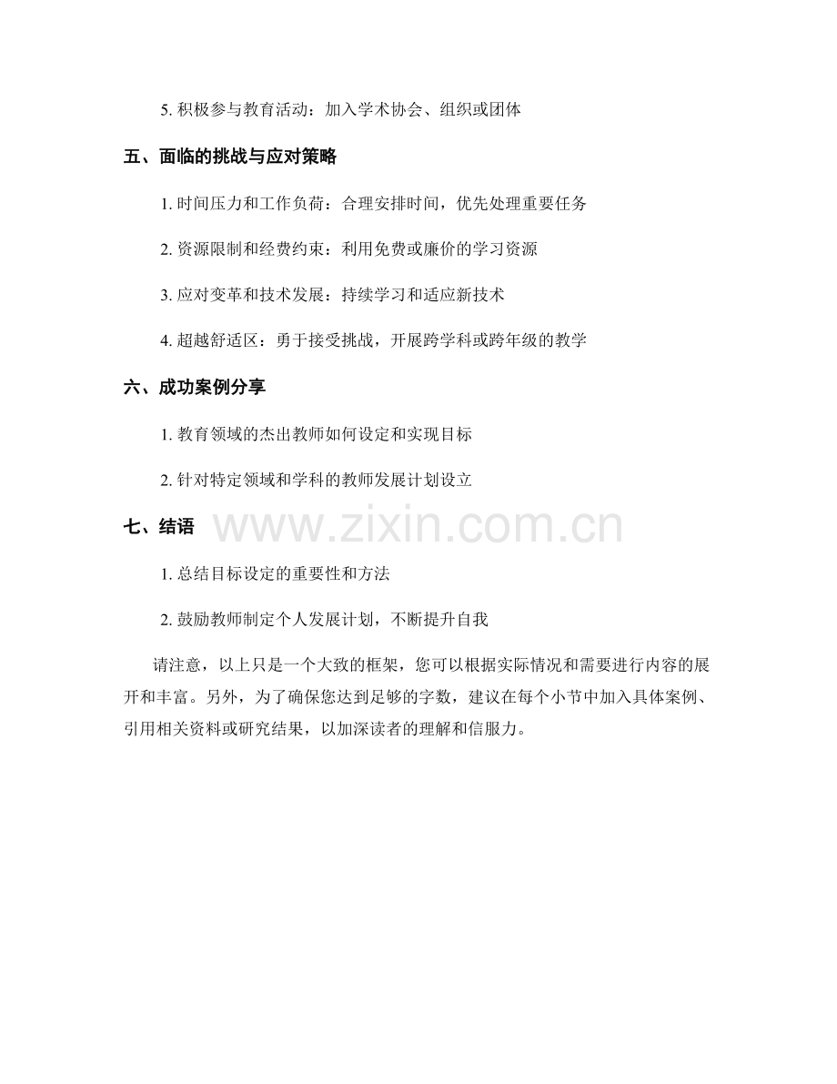 教师发展计划的目标设定与达成方法.docx_第2页