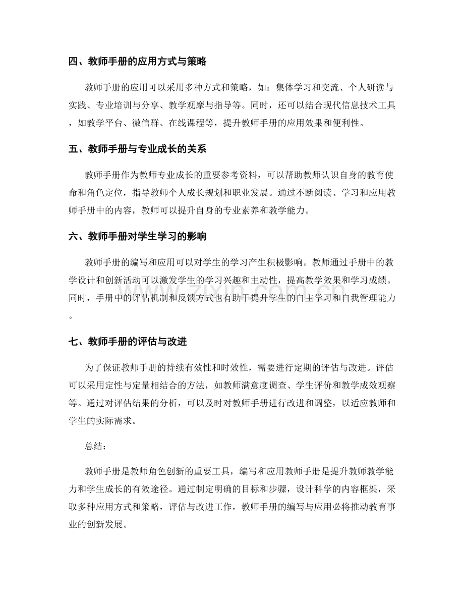 创新教师角色的教师手册的编写与应用.docx_第2页