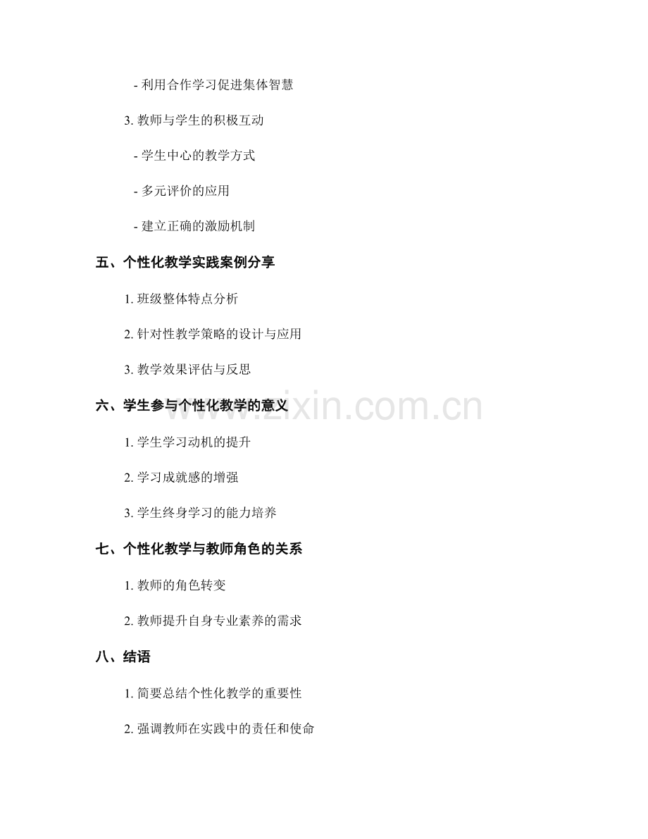 教师手册中的个性化教学与学习策略.docx_第2页