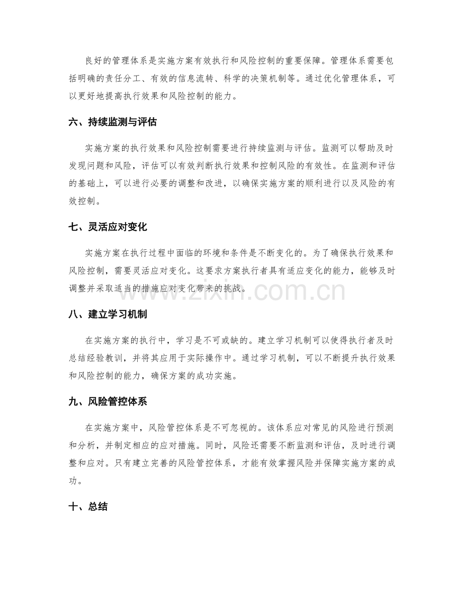 实施方案中执行效果与风险控制.docx_第2页