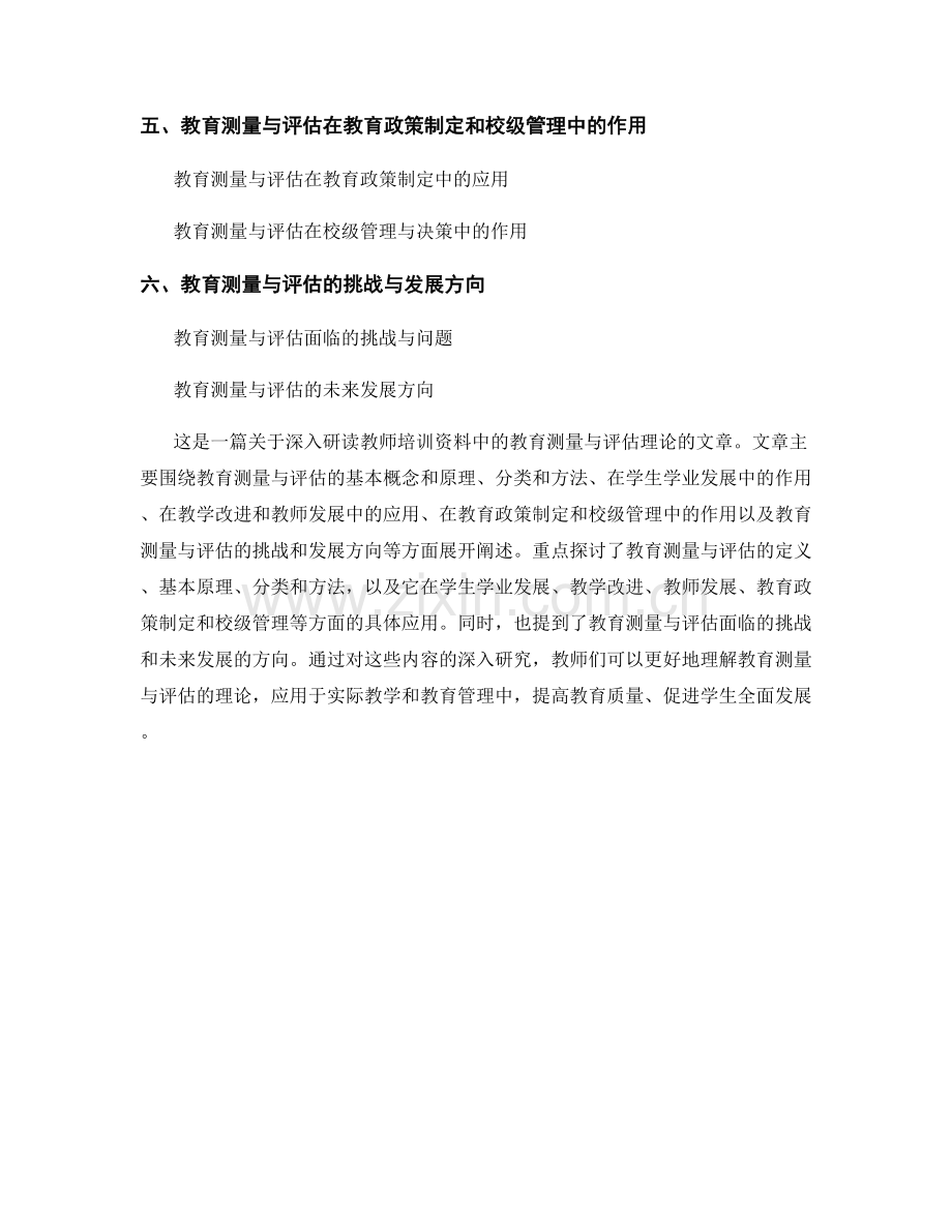 深入研读教师培训资料中的教育测量与评估理论.docx_第2页