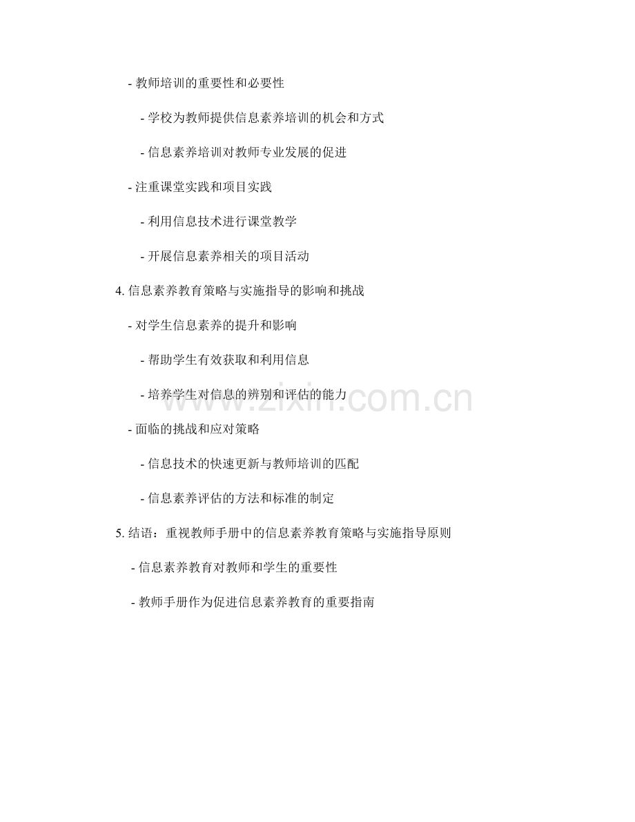 教师手册中的信息素养教育策略与实施指导原则.docx_第2页