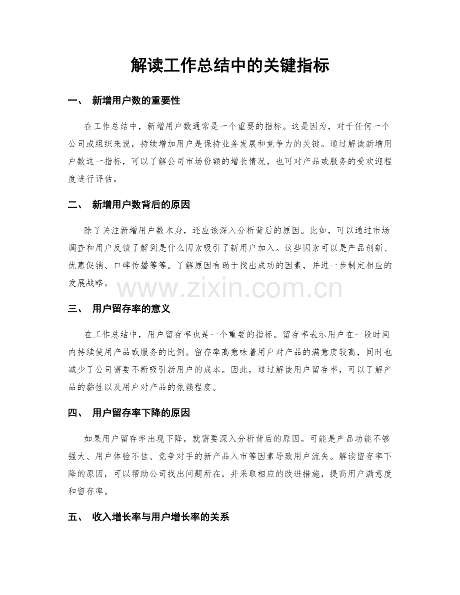 解读工作总结中的关键指标.docx_第1页