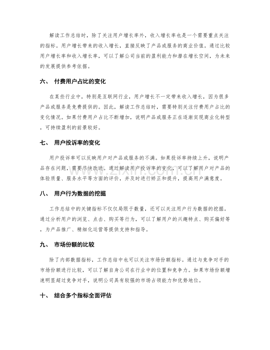 解读工作总结中的关键指标.docx_第2页