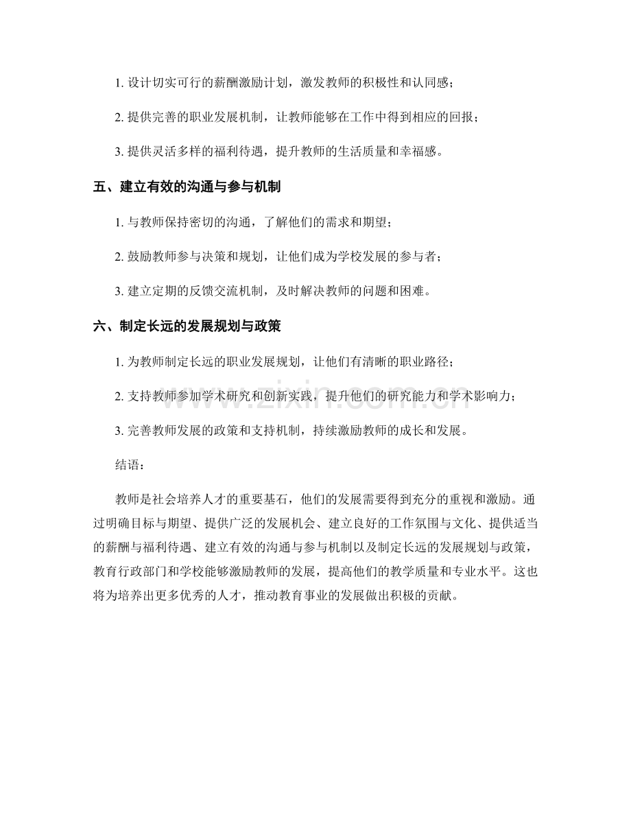 激励教师发展计划的关键要素与策略.docx_第2页