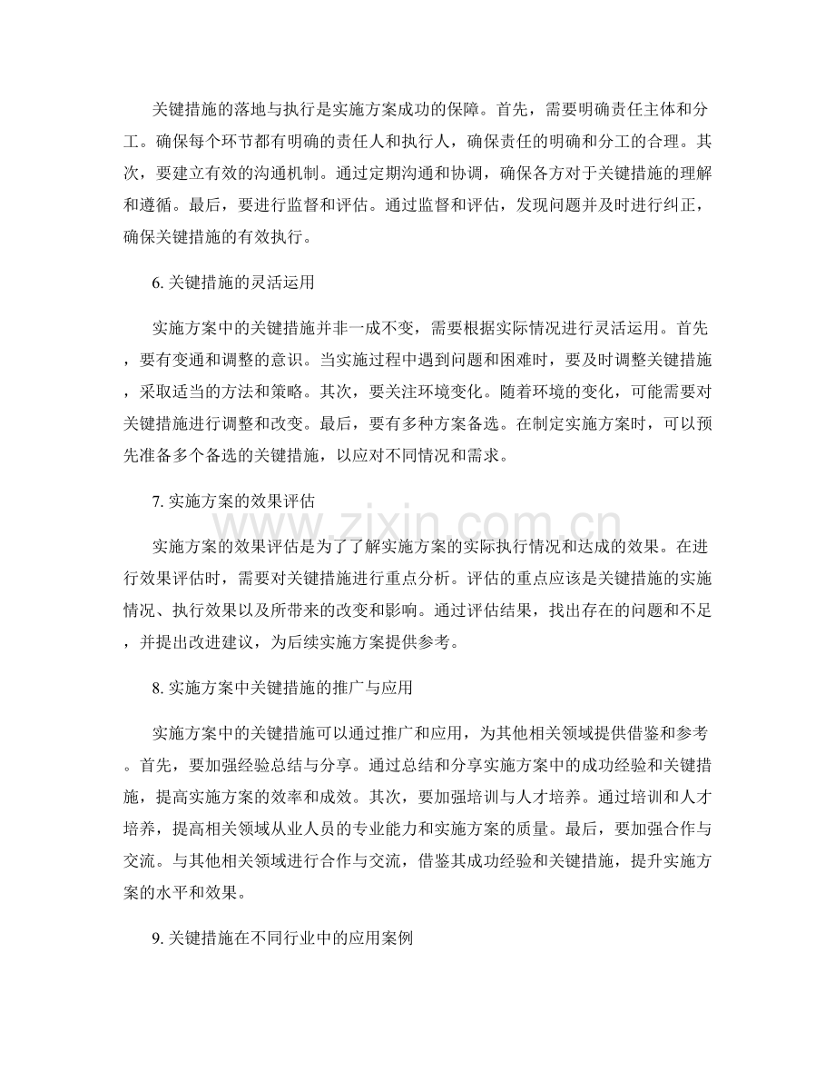 实施方案关键措施分析.docx_第2页