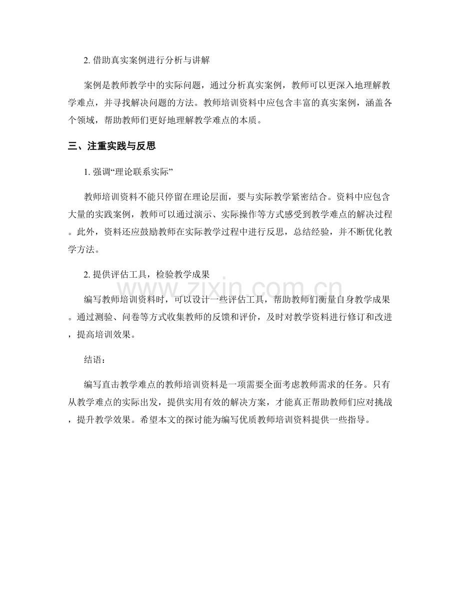 如何编写直击教学难点的教师培训资料.docx_第2页