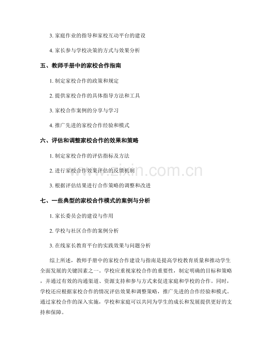 教师手册中的家校合作建设与指南.docx_第2页