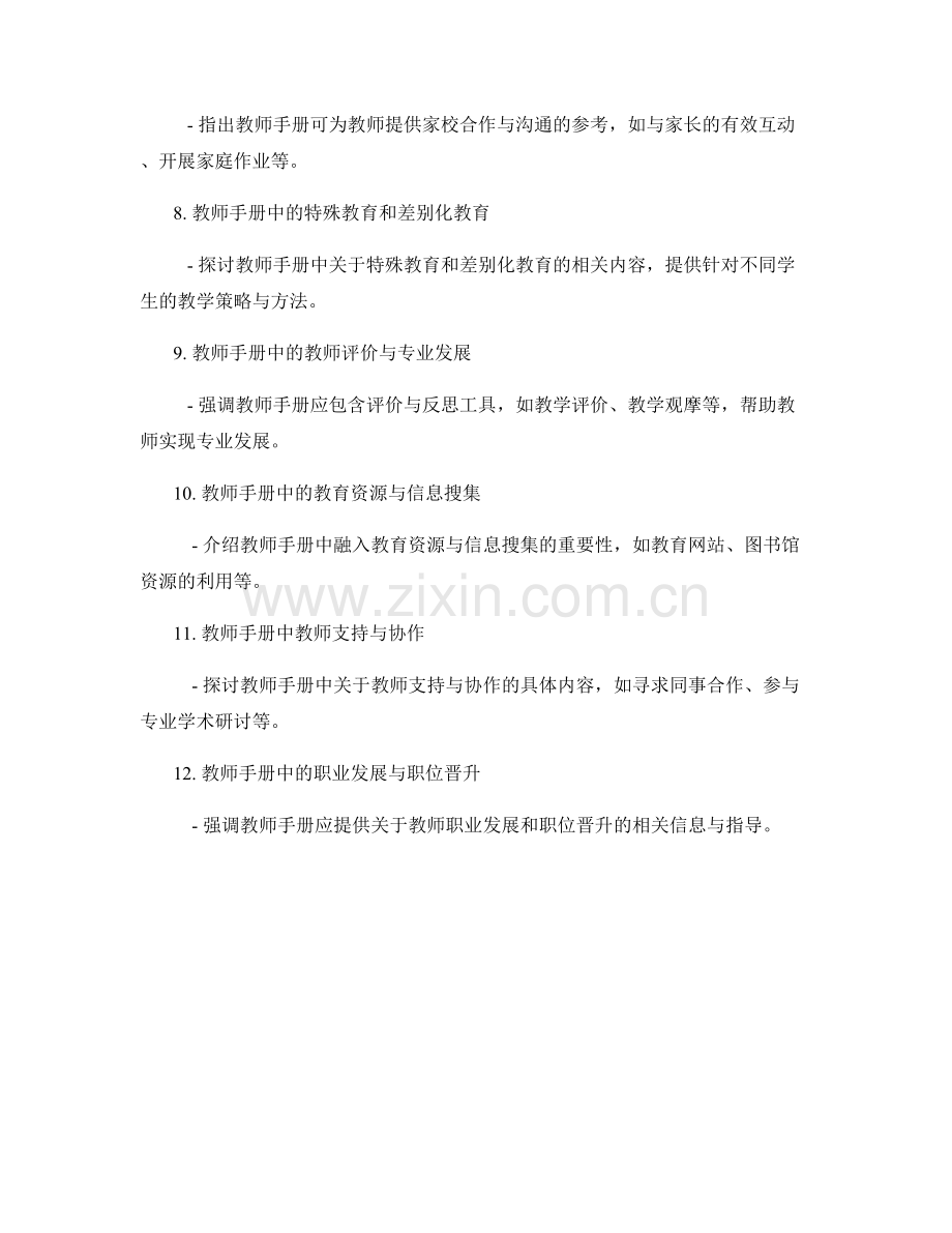教师手册：助力教师成长的必备指南.docx_第2页