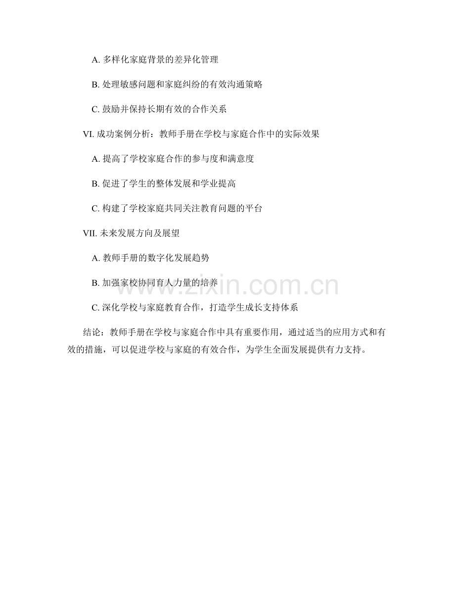 如何利用教师手册加强学校与家庭合作.docx_第2页