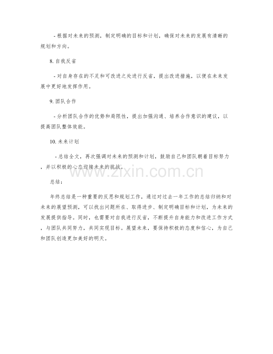 年终总结的总结归纳和展望预测.docx_第2页