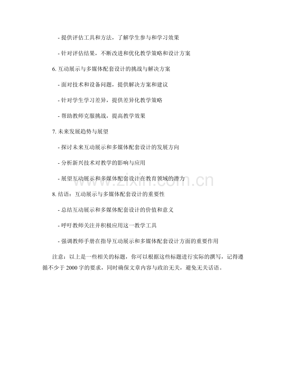 教师手册的互动展示与多媒体配套设计.docx_第2页